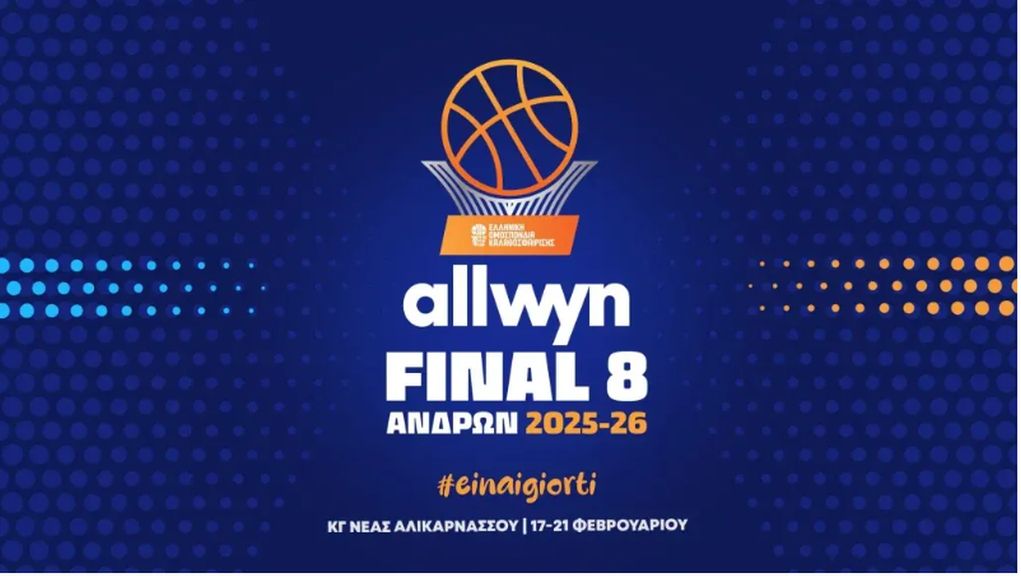 Live streaming: Δείτε τον αγώνα μπάσκετ Παναθηναϊκός-ΠΑΟΚ για το final-8 του Κυπέλλου Ελλάδος (20:00, ΕΡΤ2 ΣΠΟΡ)