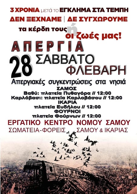 Στους δρόμους και οι Σαμιώτες με αφορμή τα τρία χρόνια από το δυστύχημα στα Τέμπη