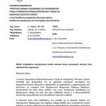 Τέλος στο παράνομο «φακέλωμα» τραπεζών μέσω εξωδικαστικού μηχανισμού