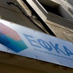 Κύκλωμα απάτης σε βάρος του ΕΦΚΑ: Στη φυλακή τέσσερις κατηγορούμενοι μετά από μαραθώνια διαδικασία