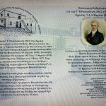 Εκδηλώσεις στην Ερμιόνη για την Γ΄ Εθνοσυνέλευση του 1827