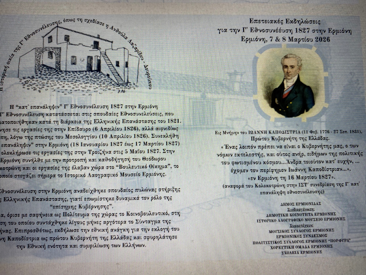 Εκδηλώσεις στην Ερμιόνη για την Γ΄ Εθνοσυνέλευση του 1827