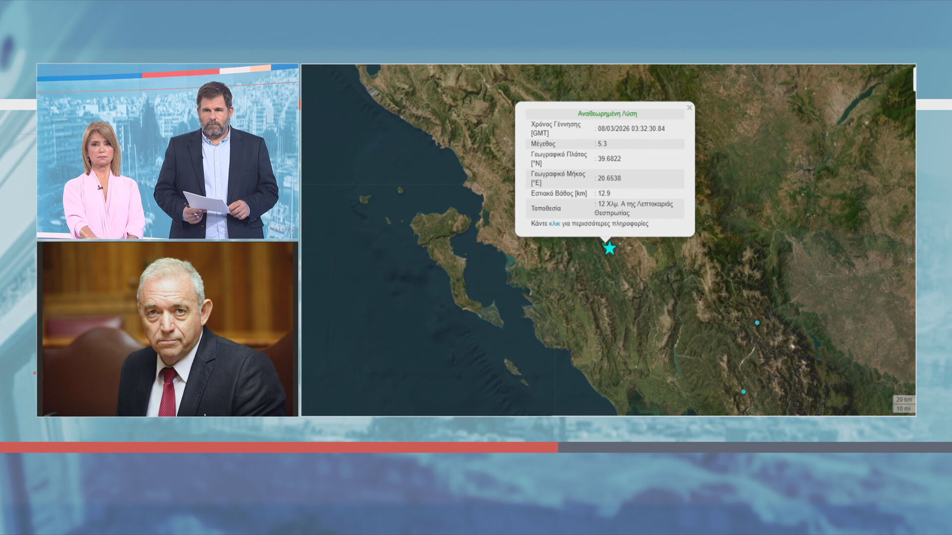 Ε. Λέκκας στο ΕΡΤnews για τον σεισμό έξω από τα Ιωάννινα: Γιατί έγινε αισθητός σε τόσο μεγάλη περιοχή