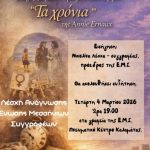 Καλαμάτα: Εκδήλωση της Λέσχης Ανάγνωσης για τη γυναίκα μέσα στον χρόνο