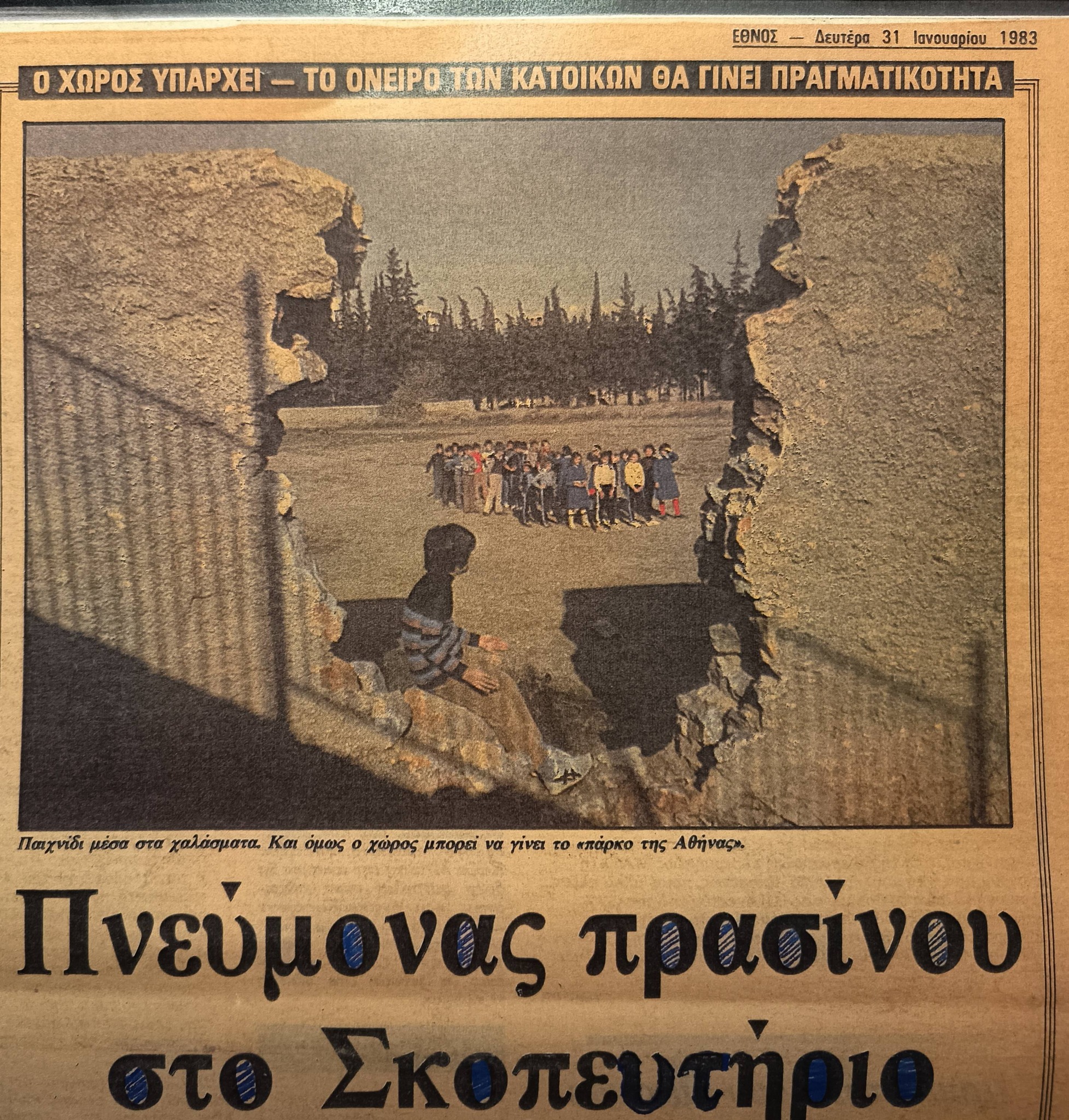 Σκοπευτήριο Καισαριανής: Πώς κερδήθηκε ο χώρος για Μουσείο και άθληση – Συνέντευξη με τον Ν. Μάλλιαρη