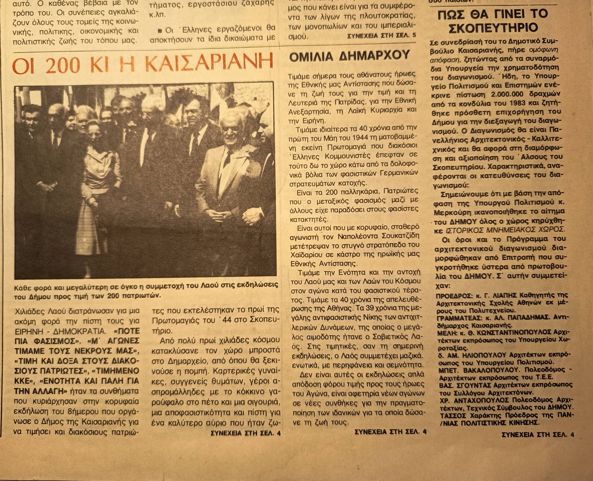 Σκοπευτήριο Καισαριανής: Πώς κερδήθηκε ο χώρος για Μουσείο και άθληση – Συνέντευξη με τον Ν. Μάλλιαρη