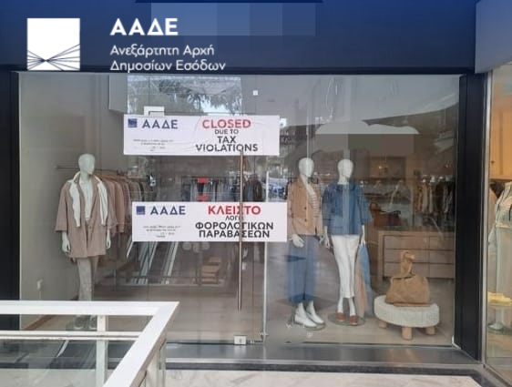 ΑΑΔΕ: Αδήλωτες συναλλαγές ύψους 5,6 εκατ. ευρώ και 50.000 παραβάσεις σε τρεις μήνες αποκάλυψαν 8.000 φορολογικοί έλεγχοι
