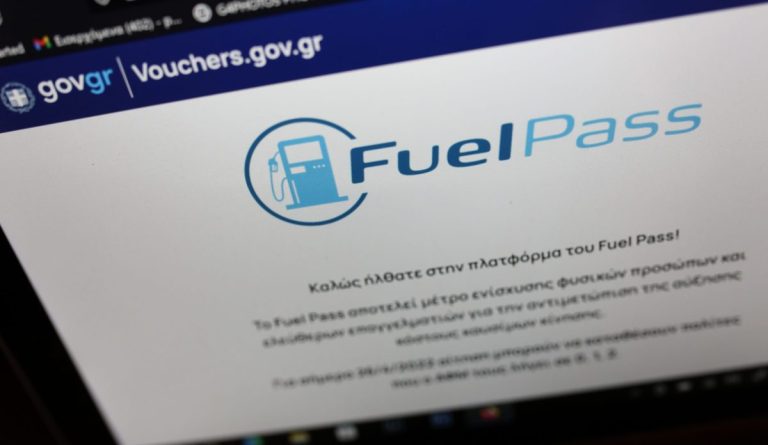 Fuel pass 2026: Ποιοι ΑΦΜ μπορούν να κάνουν αίτηση σήμερα