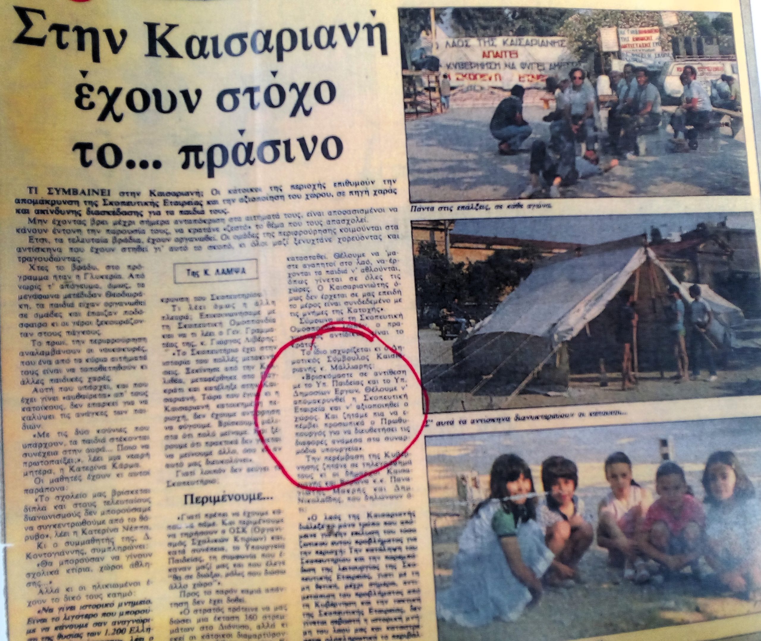 Σκοπευτήριο Καισαριανής: Πώς κερδήθηκε ο χώρος για Μουσείο και άθληση – Συνέντευξη με τον Ν. Μάλλιαρη