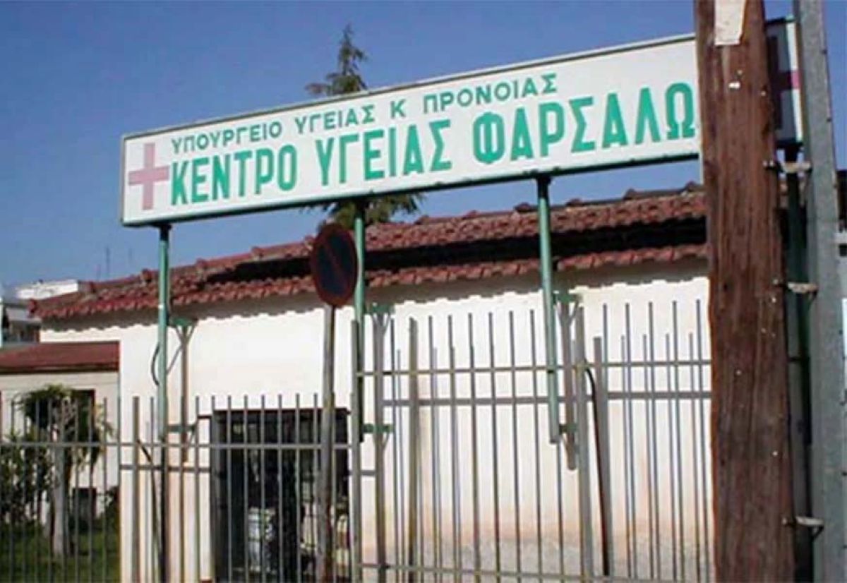 Στη Βουλή τα προβλήματα του Κέντρου Υγείας Φαρσάλων