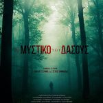 Μάκης Τσούφης: Όταν δεν κάνει ταινίες… γράφει βιβλία